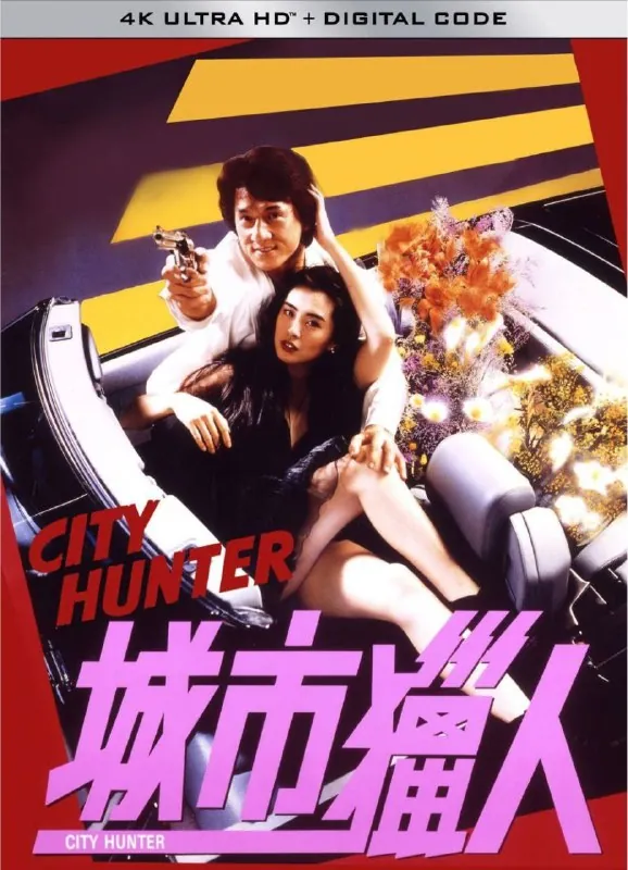 城市猎人 综合