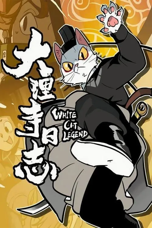 大理寺日志 动漫