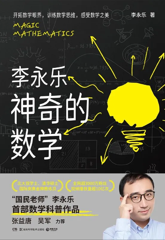 神奇的数学 综合