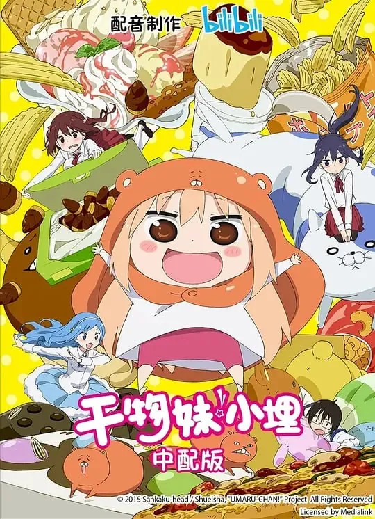 干物妹！小埋 动漫