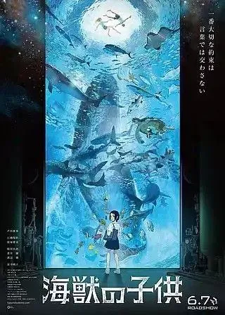海兽之子 动漫