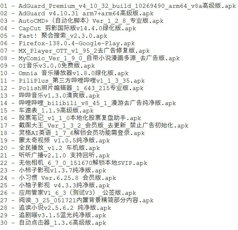 破解软件更新 综合