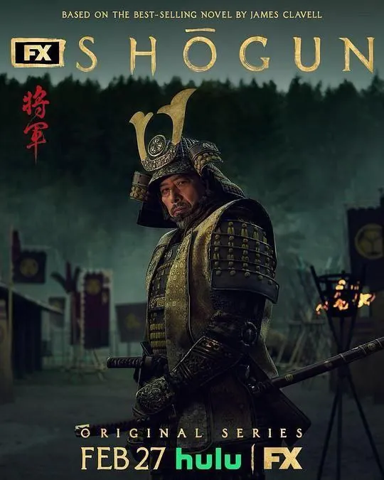 幕府将军 综合