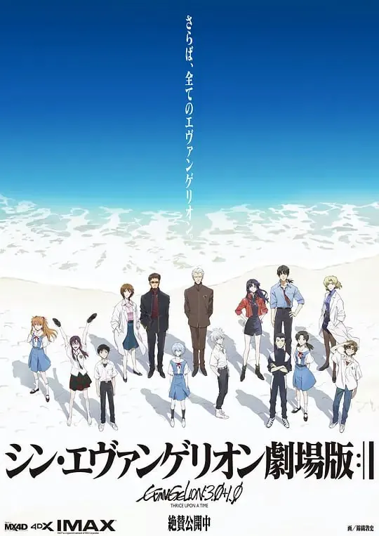 新·福音战士剧场版：终 动漫