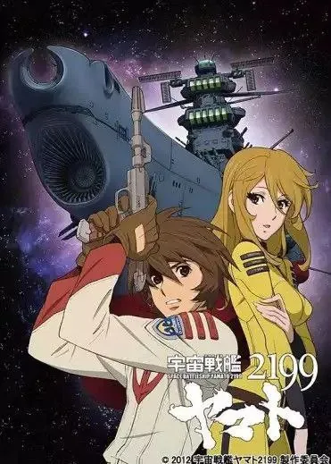 宇宙战舰大和号2199TV版 动漫
