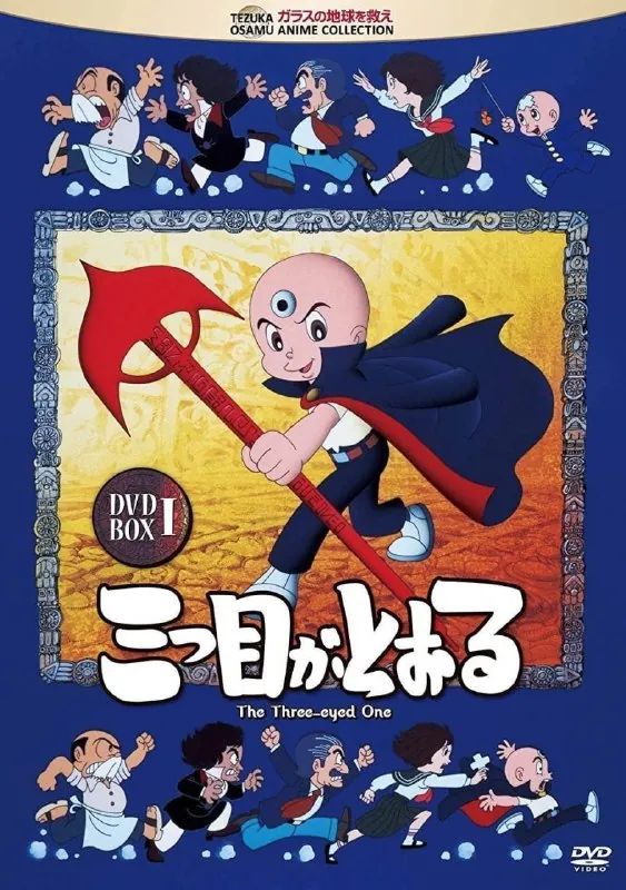 三眼神童 动漫