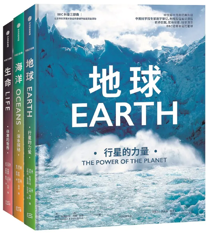 经典科普：地球的故事三部曲 综合