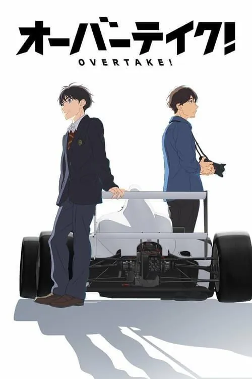 Overtake 动漫