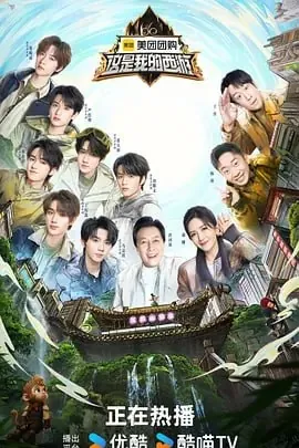 这是我的西游 综合