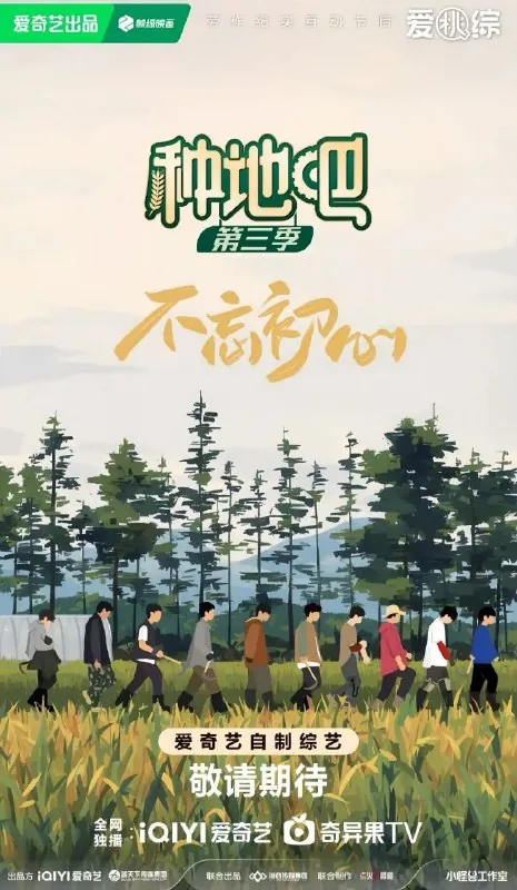 种地吧第三季 综合