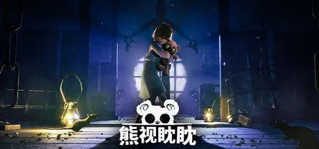 熊视眈眈（OutofSight） 综合
