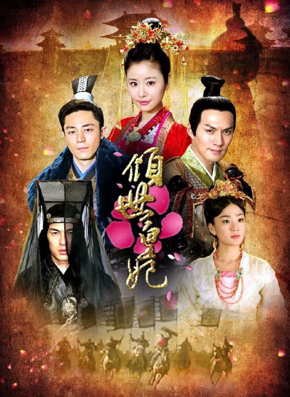 倾世皇妃 综合