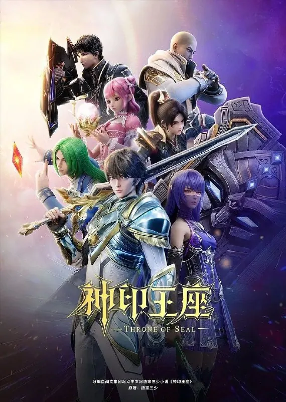 神印王座 综合