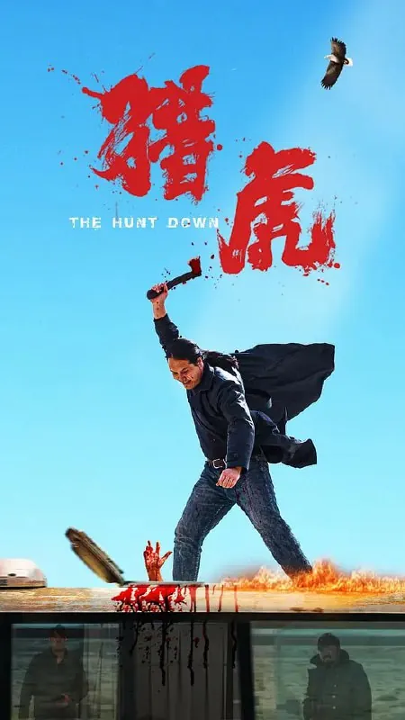 猎虎 综合