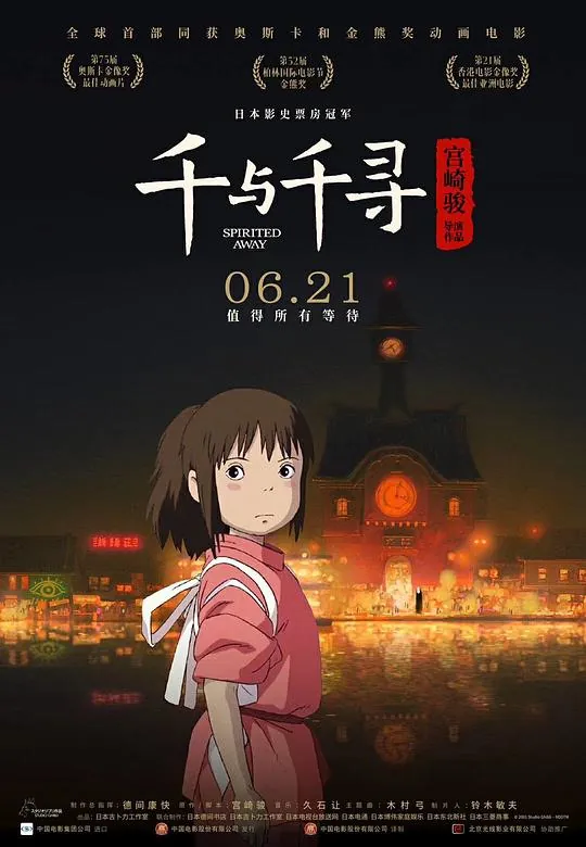 千与千寻 综合