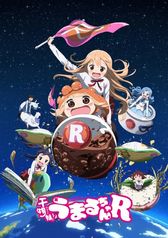 干物妹！小埋R 动漫