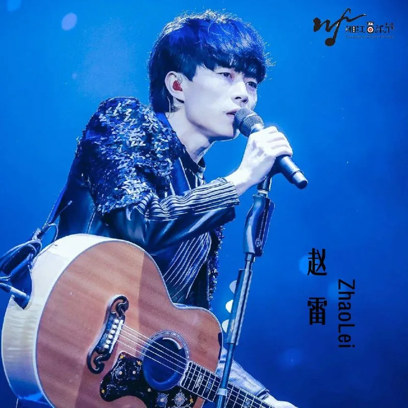 赵雷-湘江音乐节之赵雷（Live） 音乐