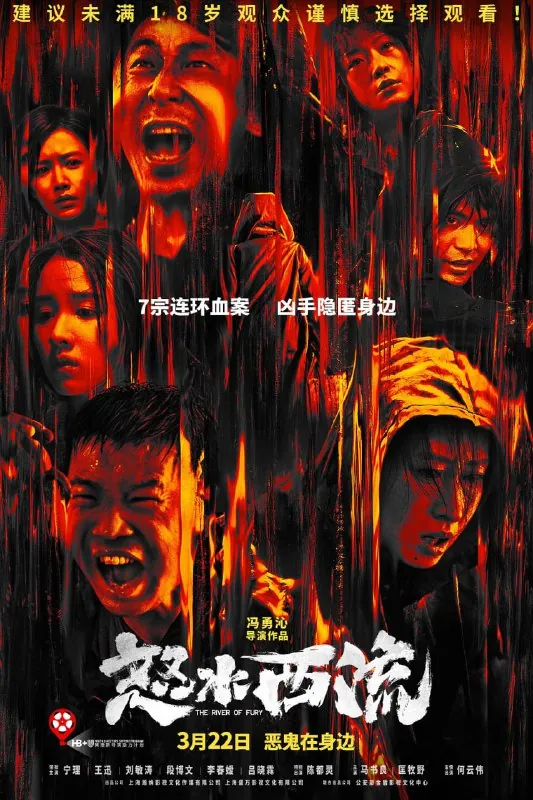 怒水西流 综合