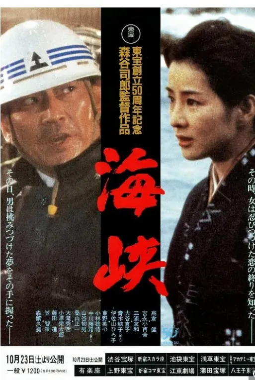 海峡 综合