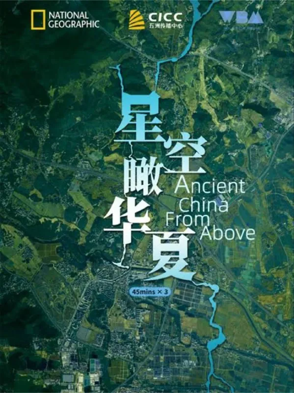 星空瞰华夏 综合