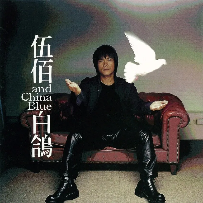 伍佰ChinaBlue-白鸽 音乐