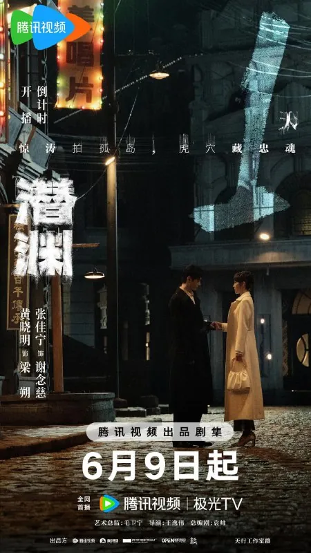潜渊 综合
